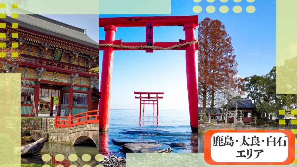 まいにちぽけっとの鹿島・太良・白石エリアの画像