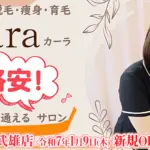 リンパ・脱毛・痩身・育毛Caraの画像