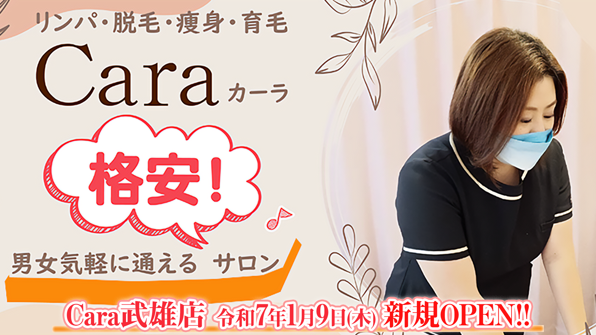 リンパ・脱毛・痩身・育毛Caraの画像