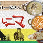 Curry Restaurant プルニマ鹿島店のバナー画像