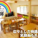 住宅型有料老人ホーム・デイサービス 光輝のバナー画像