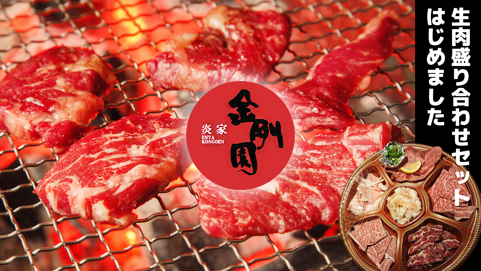 炎家 金剛園のバナー画像