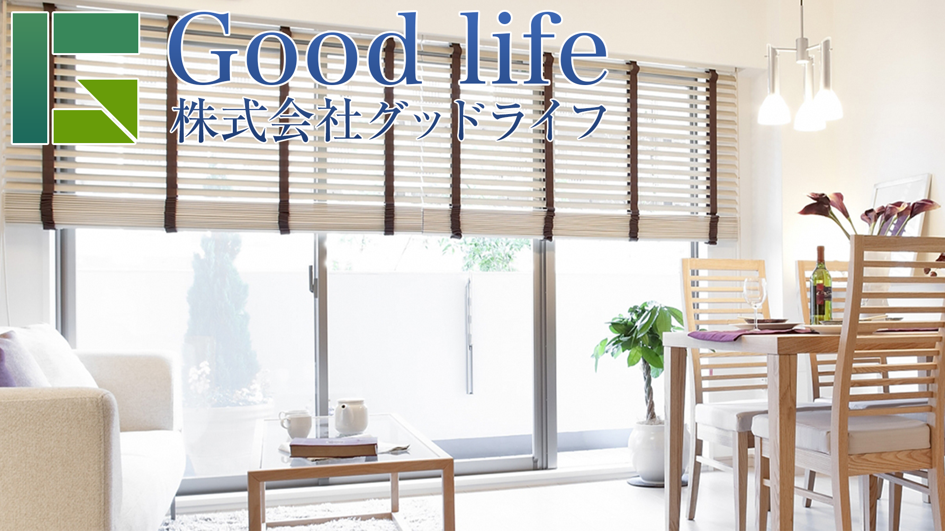 株式会社グッドライフの画像