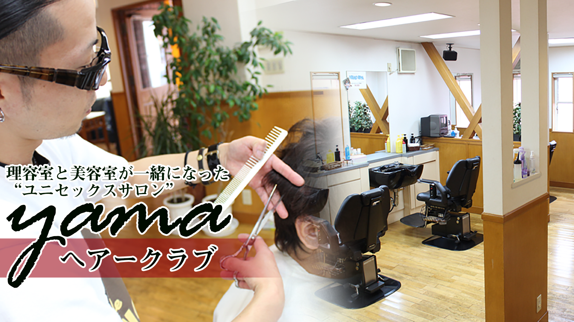 ヘアークラブ YAMAのバナー画像