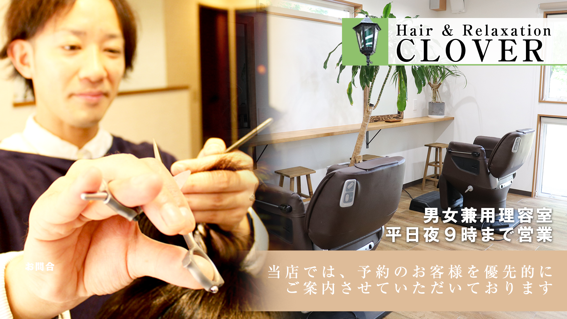 Hair&Relaxation CLOVERのバナー画像