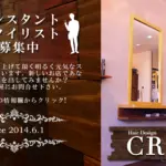 Hair Design CREAのバナー画像