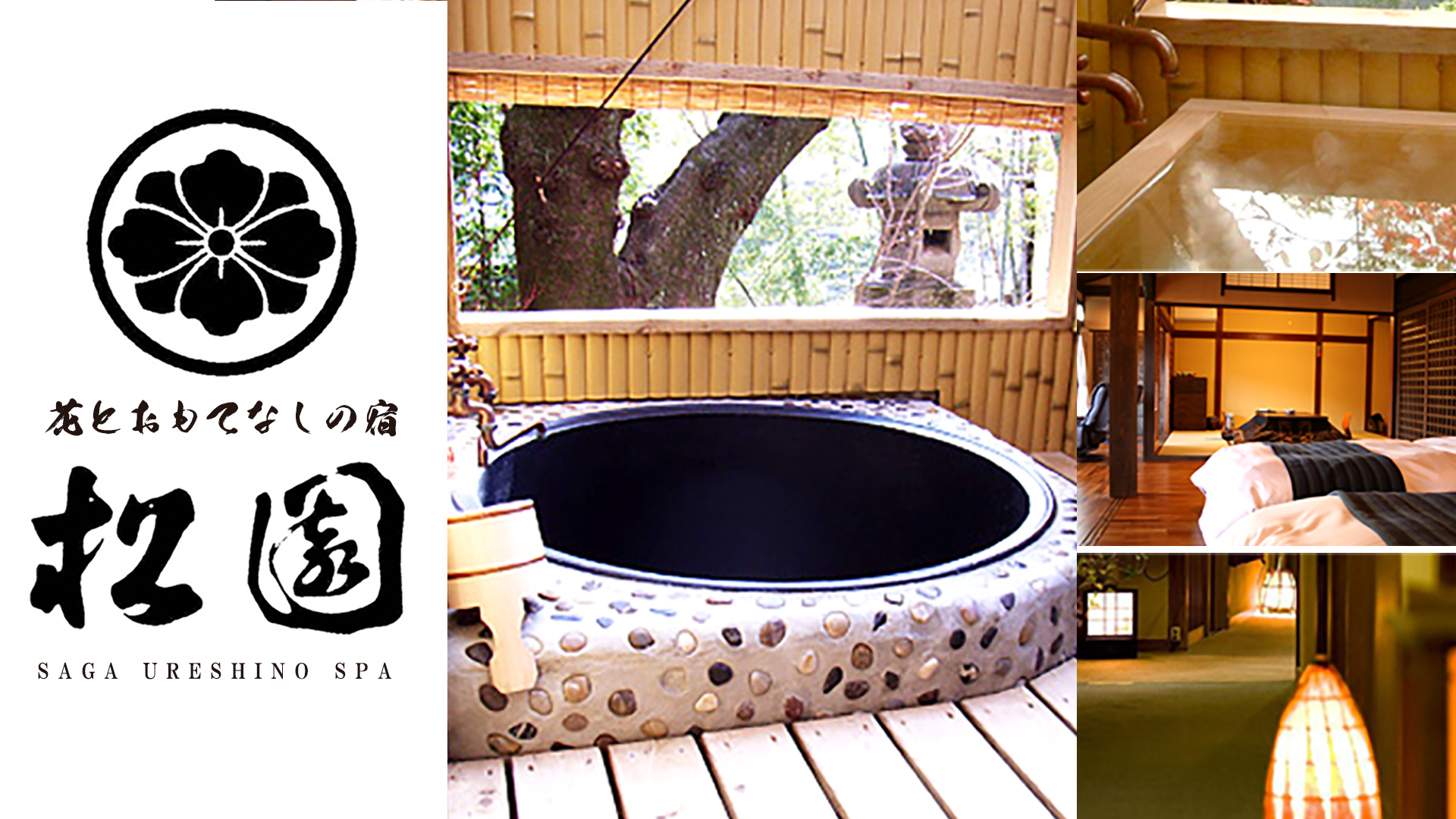花とおもてなしの宿「松園」のバナー画像