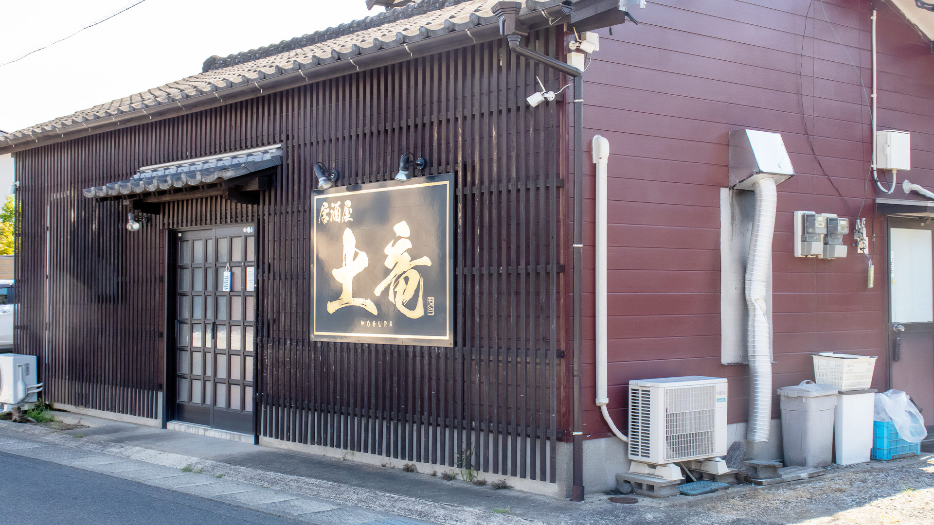 居酒屋土竜の画像