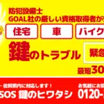 カギと錠のSOS 鍵屋ヒワタシ 伊万里店の画像