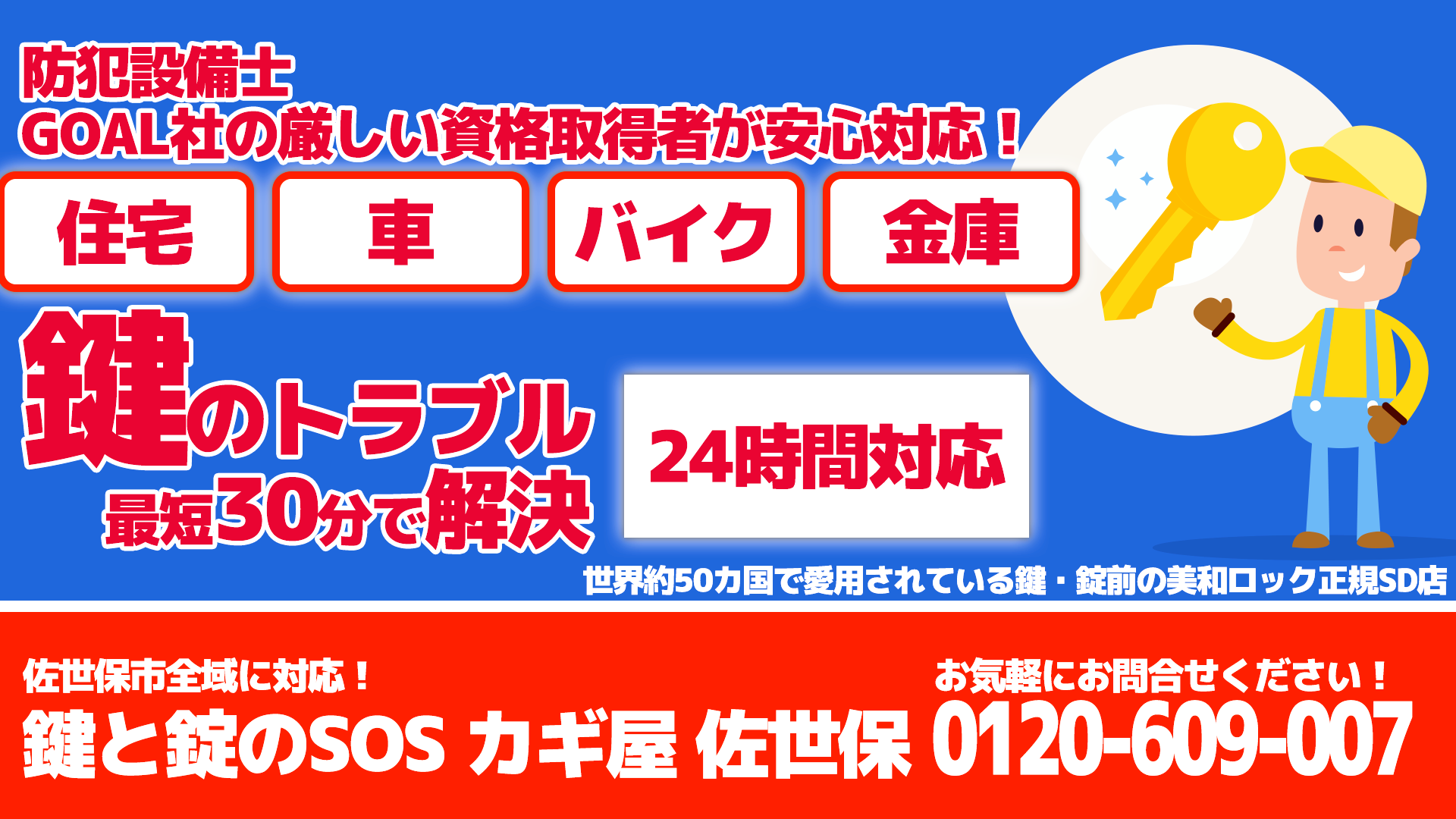 カギと錠のSOS カギ屋佐世保の画像