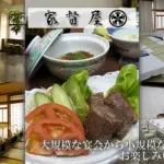 家督屋鹿島店のバナー画像
