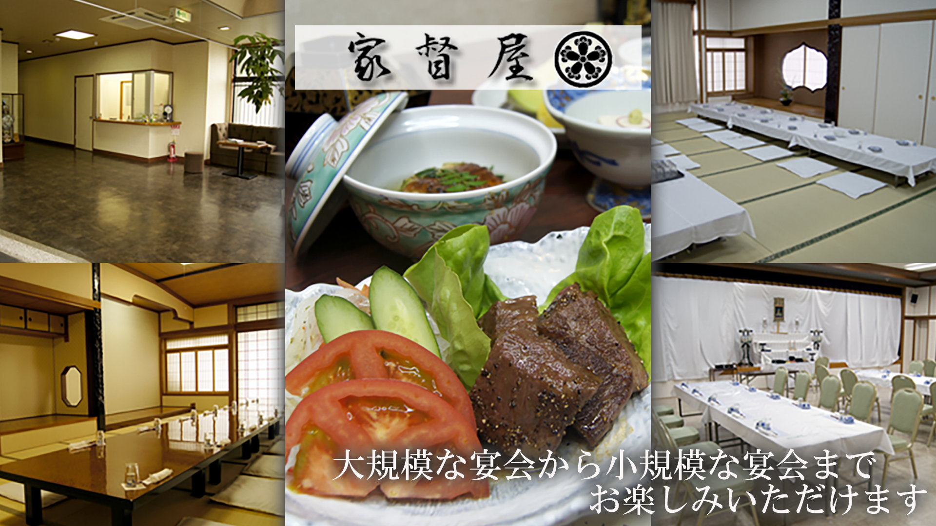 家督屋鹿島店のバナー画像