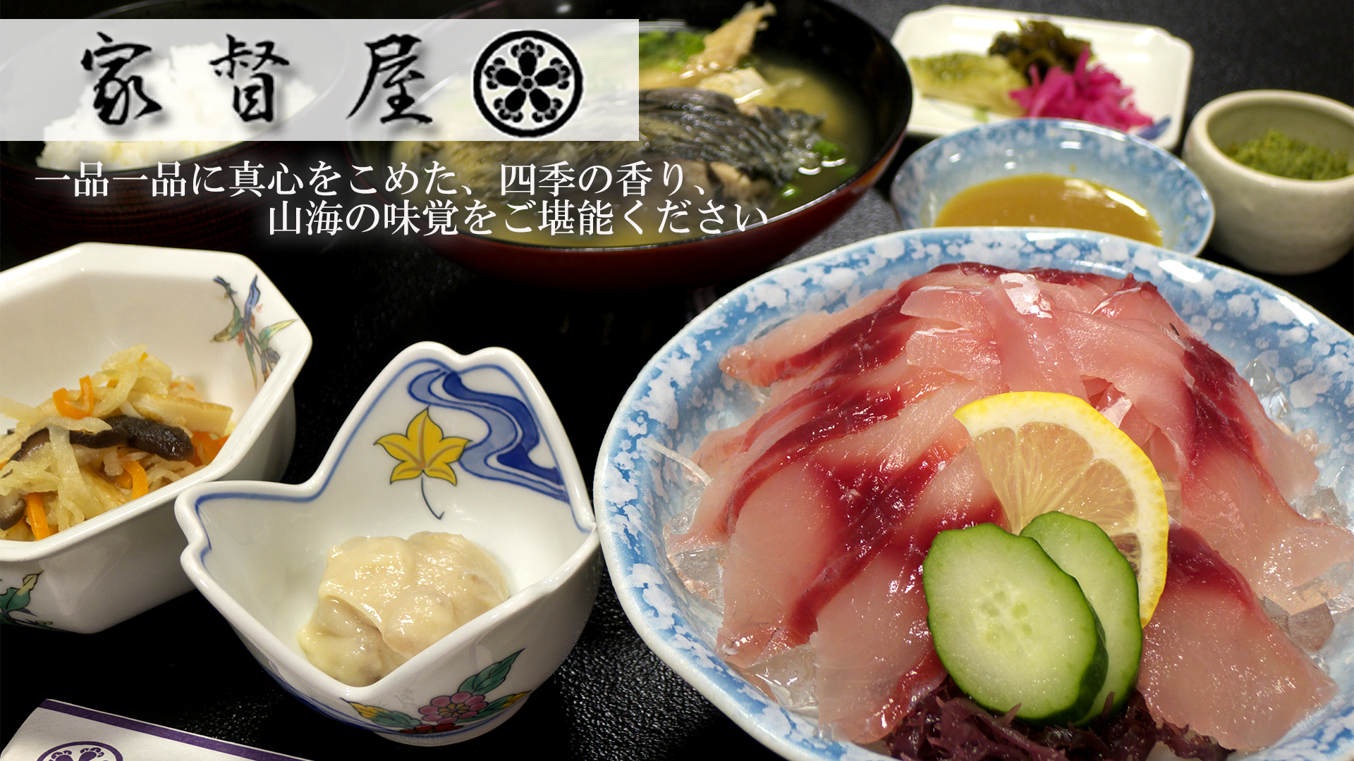 お食事どころ 家督屋のバナー画像