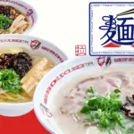 麺食堂みぎたの画像