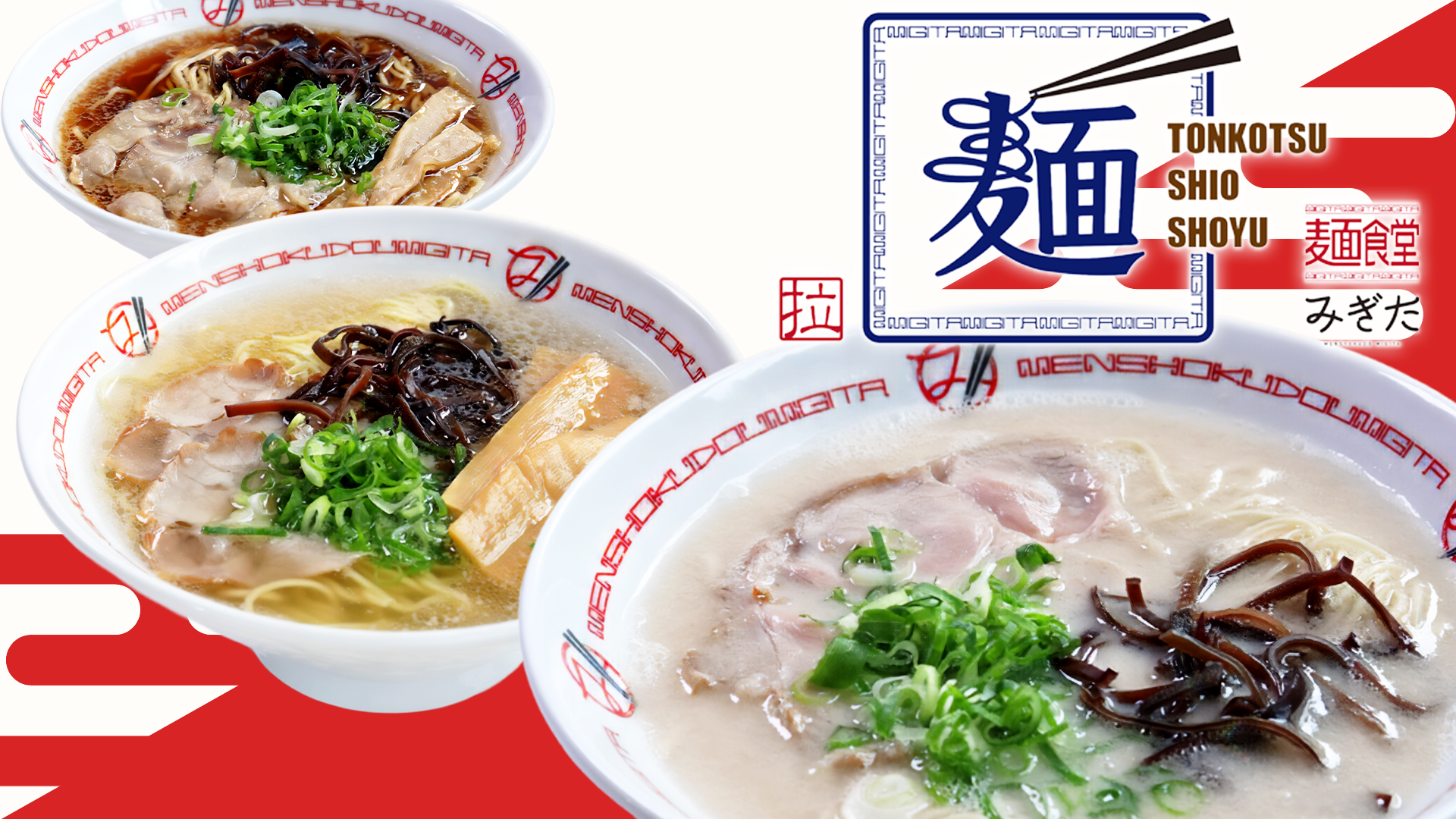 麺食堂みぎたの画像