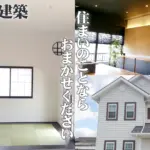 中村建築のバナー画像