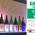 Night Bar Rouge&酒の駅となりのバナー画像