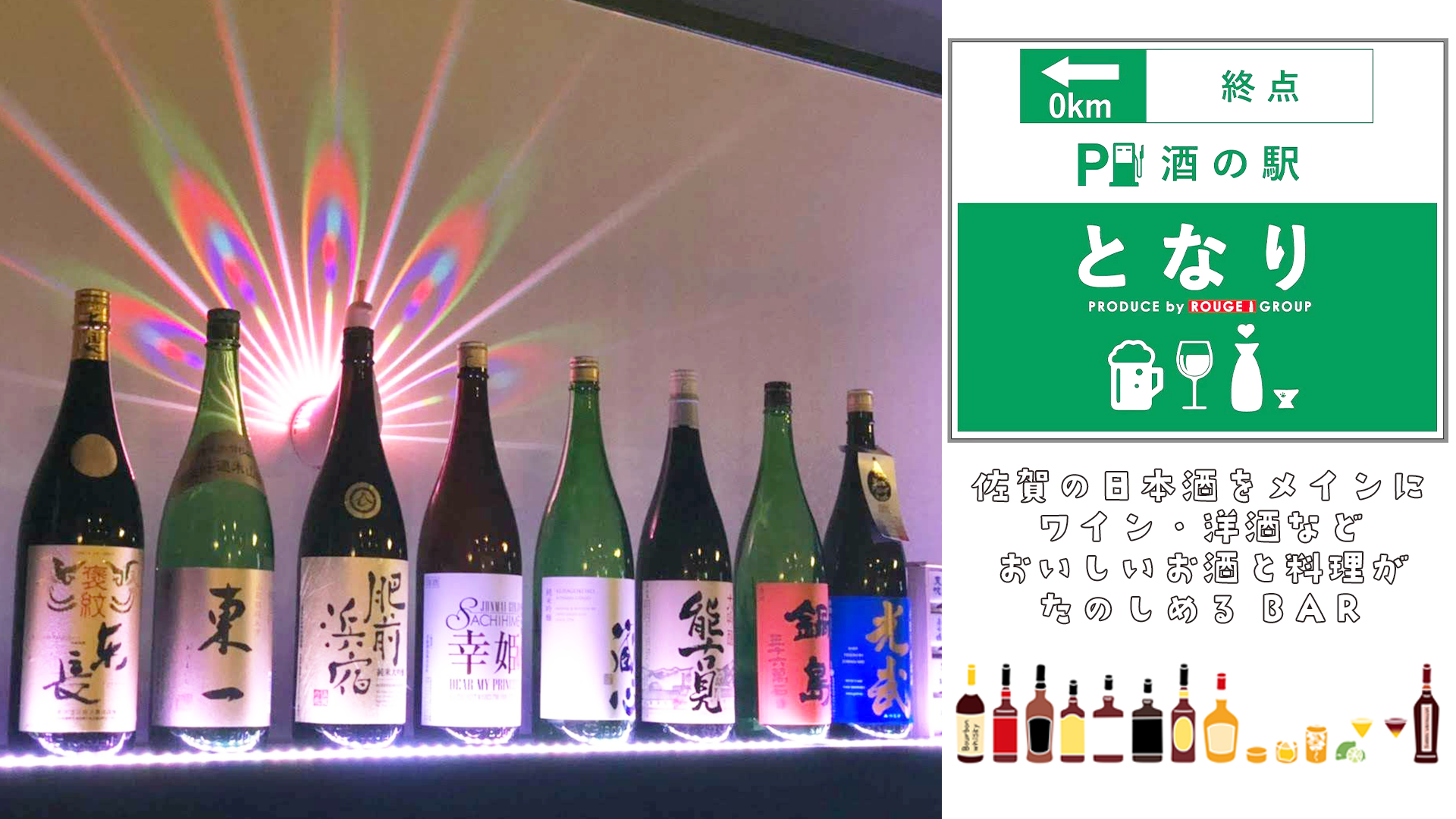 Night Bar Rouge&酒の駅となりのバナー画像