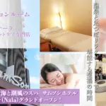 リラクゼーション Nalaのバナー画像