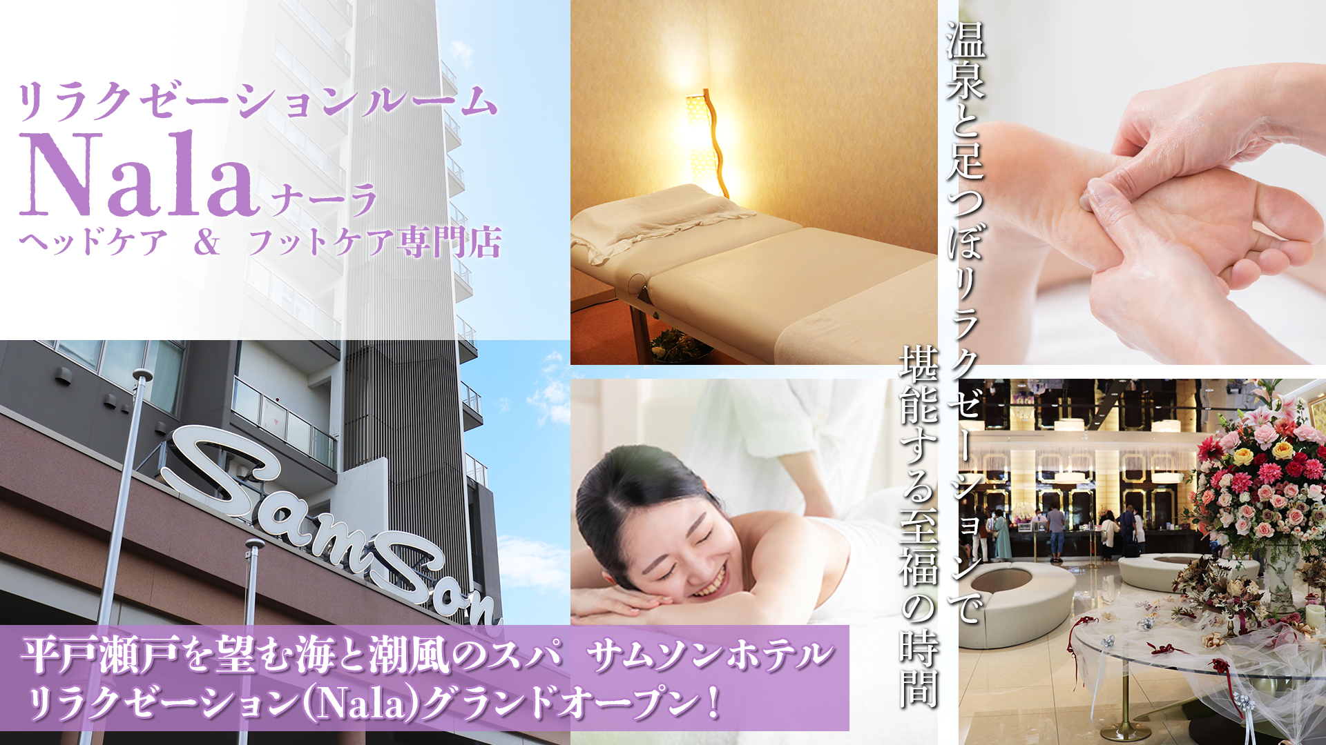 リラクゼーション Nalaのバナー画像