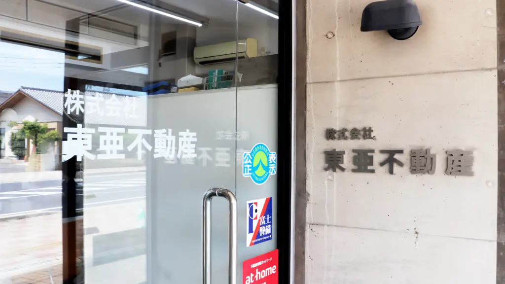 東亜不動産の画像