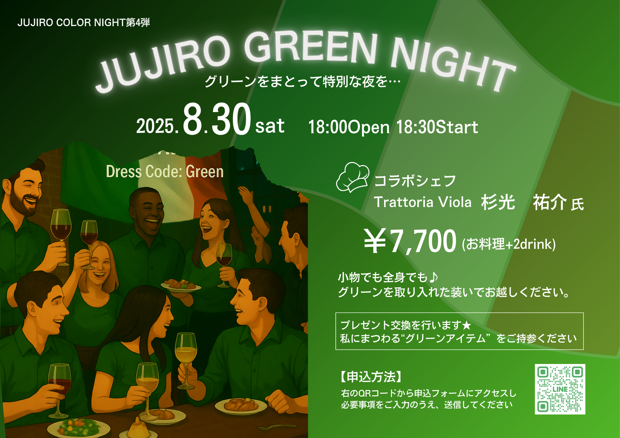 「JUJIRO GREEN NIGHT」JUJIRO COLOR NIGHT 第4弾開催!