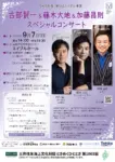 古部賢一&藤木大地&加藤昌則スペシャルコンサートのチラシ画像