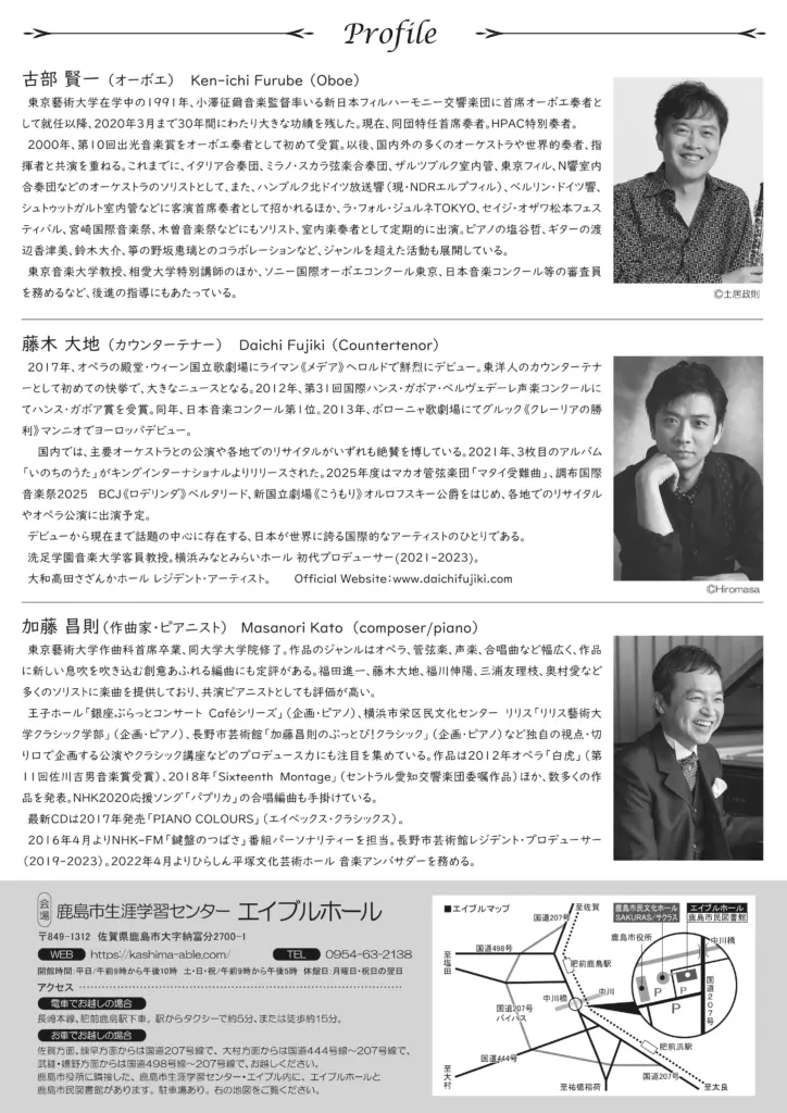 古部賢一&藤木大地&加藤昌則スペシャルコンサートのチラシ画像