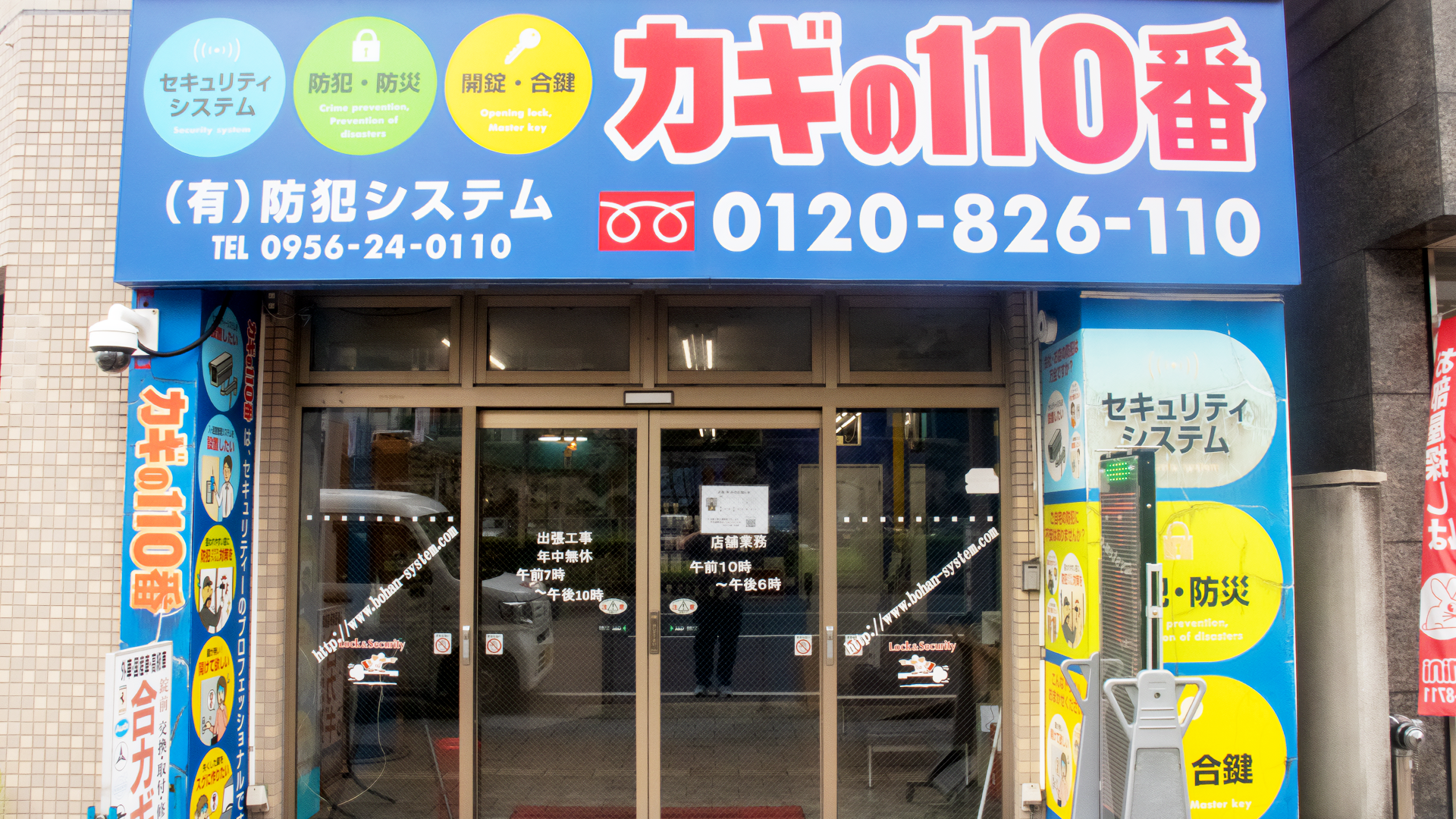 佐世保の鍵屋・鍵交換・鍵修理・車の鍵トラブルならカギの110番佐世保(有)防犯システムの画像