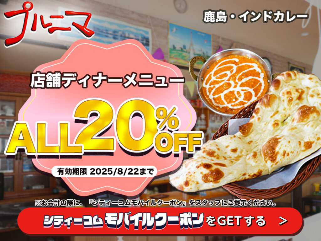 プルニマクーポン20250812の画像