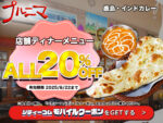 プルニマクーポン20250812の画像