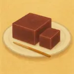羊羹の画像