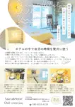 月 創菜膳、Sauna&Hotel Chill Ureshinoのチラシ画像
