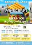 第2回 鹿島まちづくりデジタルワークショップのチラシ画像