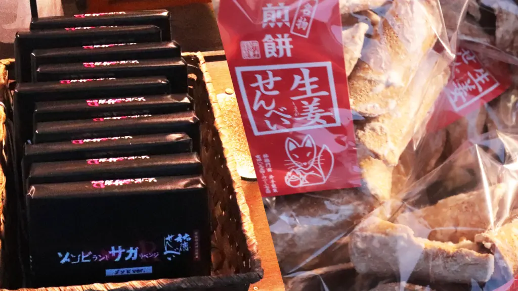 井手商店 紹介記事