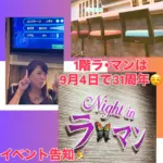ラ・マンのイベント画像