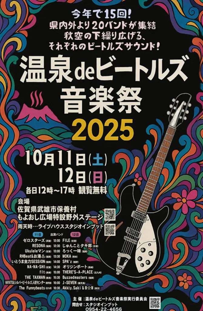 温泉deビートルズ音楽祭の画像