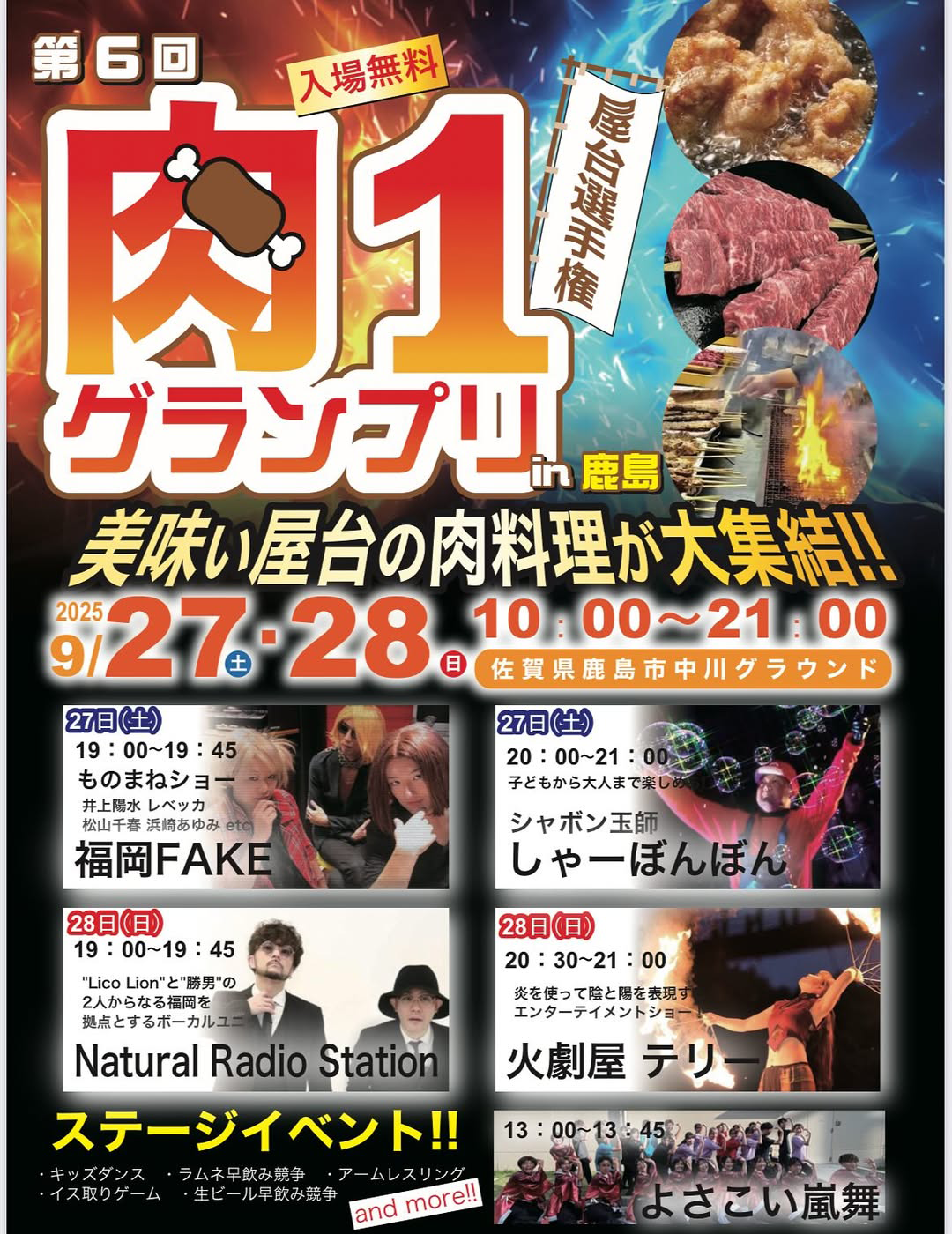 第6回 屋台選手権 肉1グランプリ in 鹿島 - まいにちぽけっと(まいぽ