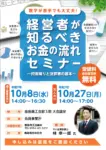 経営者が知るべきお金の流れセミナーのチラシ画像