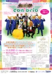 音楽の絵本〜コンブリオ（con・brio）のチラシ画像