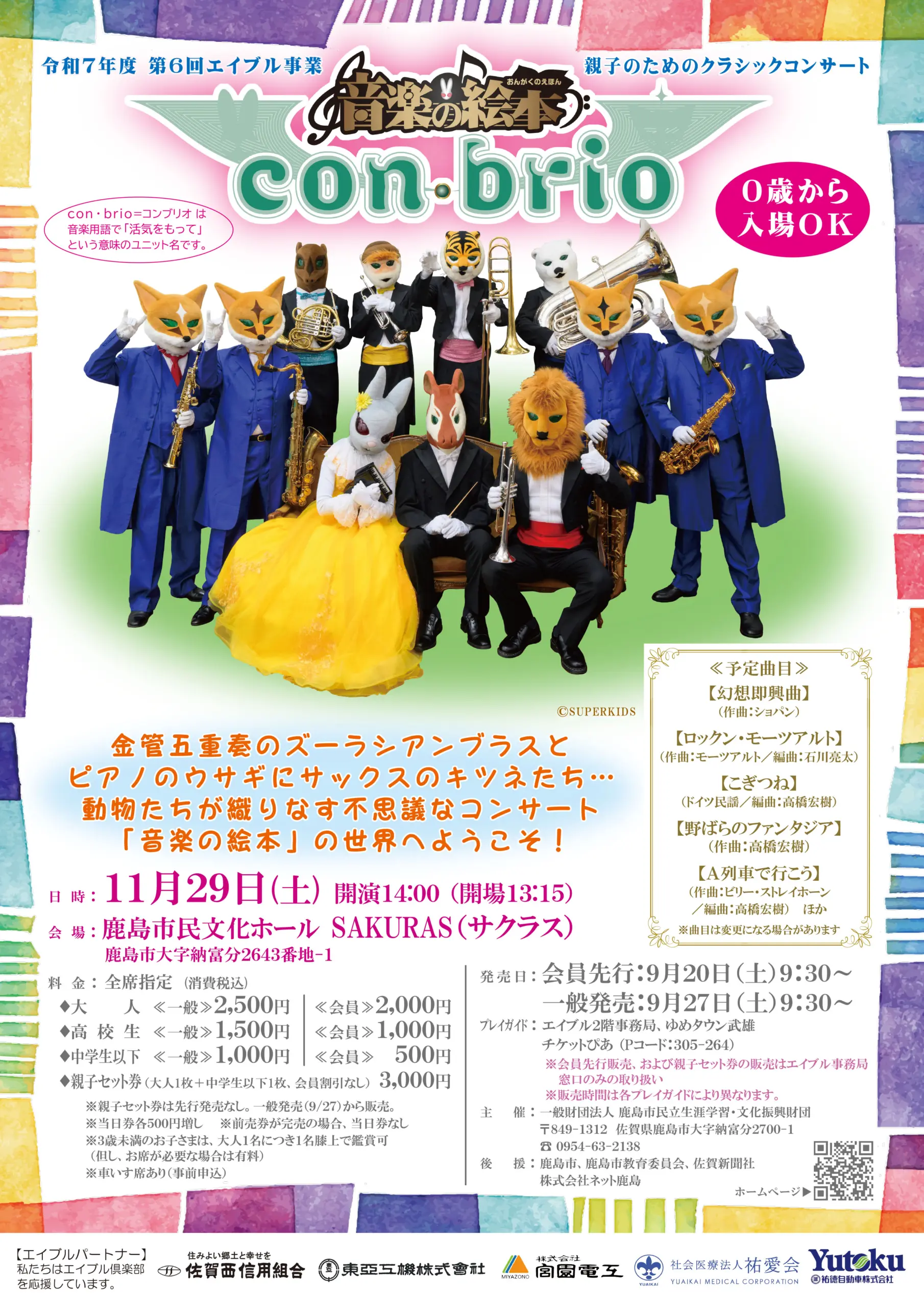音楽の絵本〜コンブリオ（con・brio）のチラシ画像
