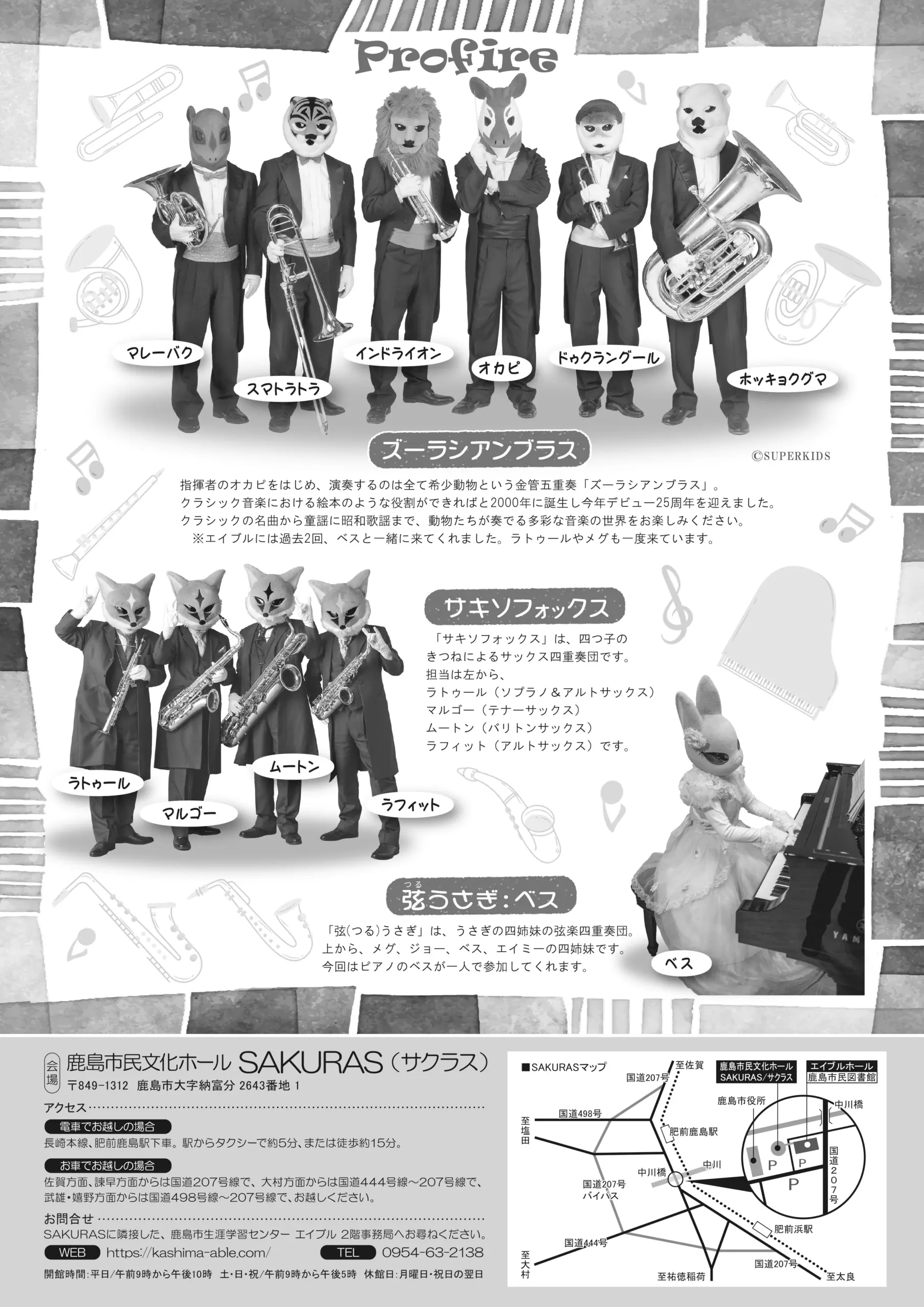 音楽の絵本〜コンブリオ（con・brio）のチラシ画像