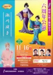 町おこし 嬉野伝統芸能保存会 六周年公演のチラシ画像