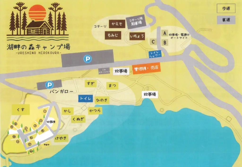 湖畔の森キャンプ場簡易地図