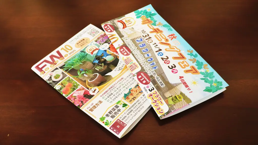 フラワーウッド 10月フリーペーパー