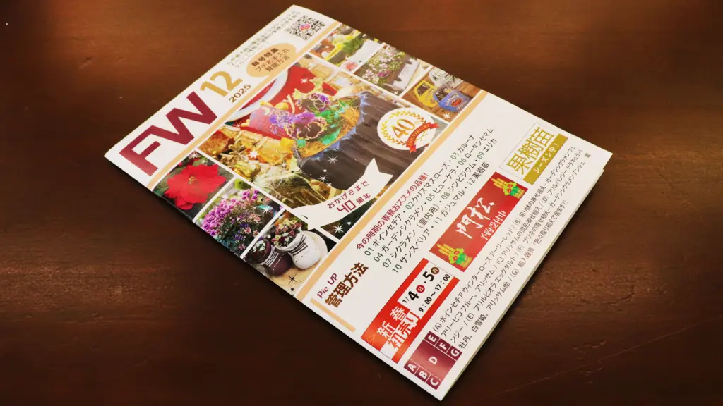 フラワーウッド