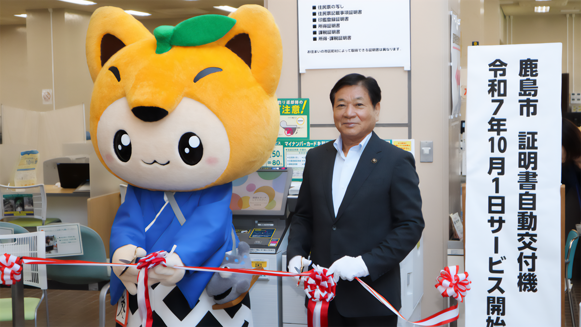 鹿島市証明書自動交付機セレモニーの画像
