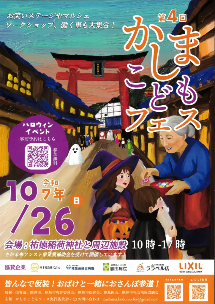 かしまこどもフェスのチラシの画像