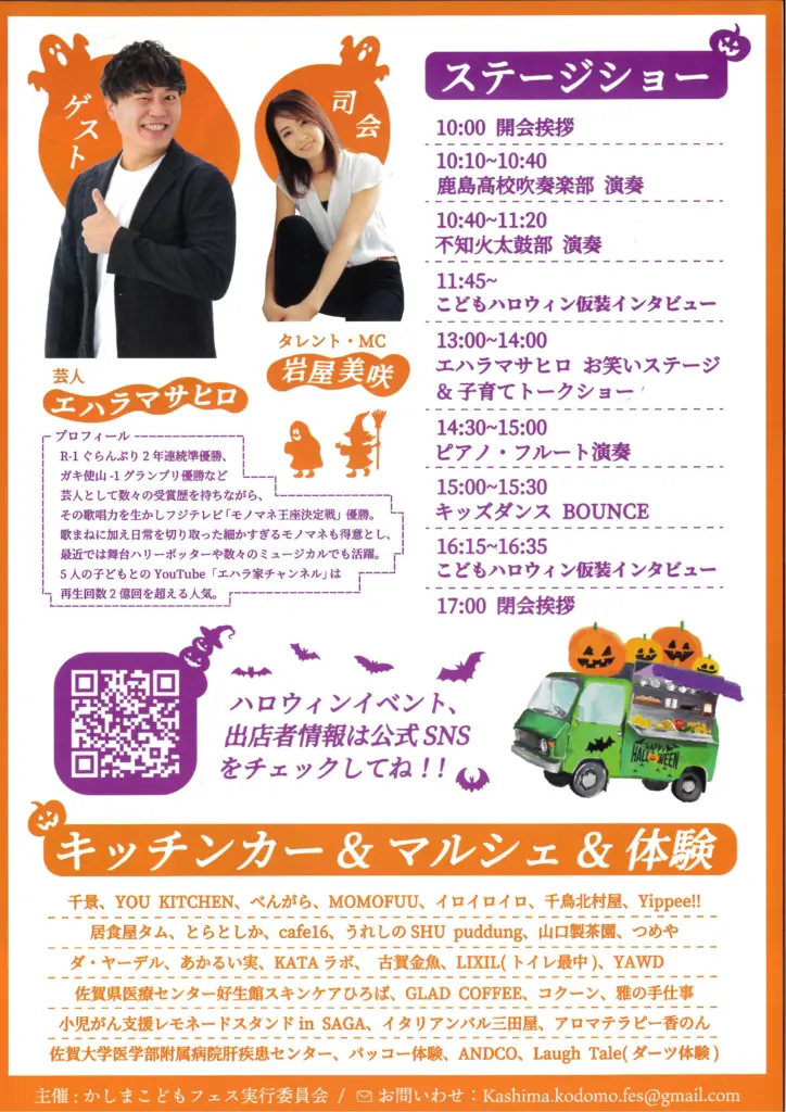 かしまこどもフェスのチラシの画像