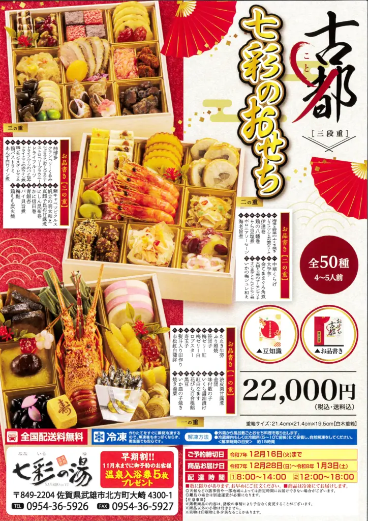 七彩の湯　おせち情報